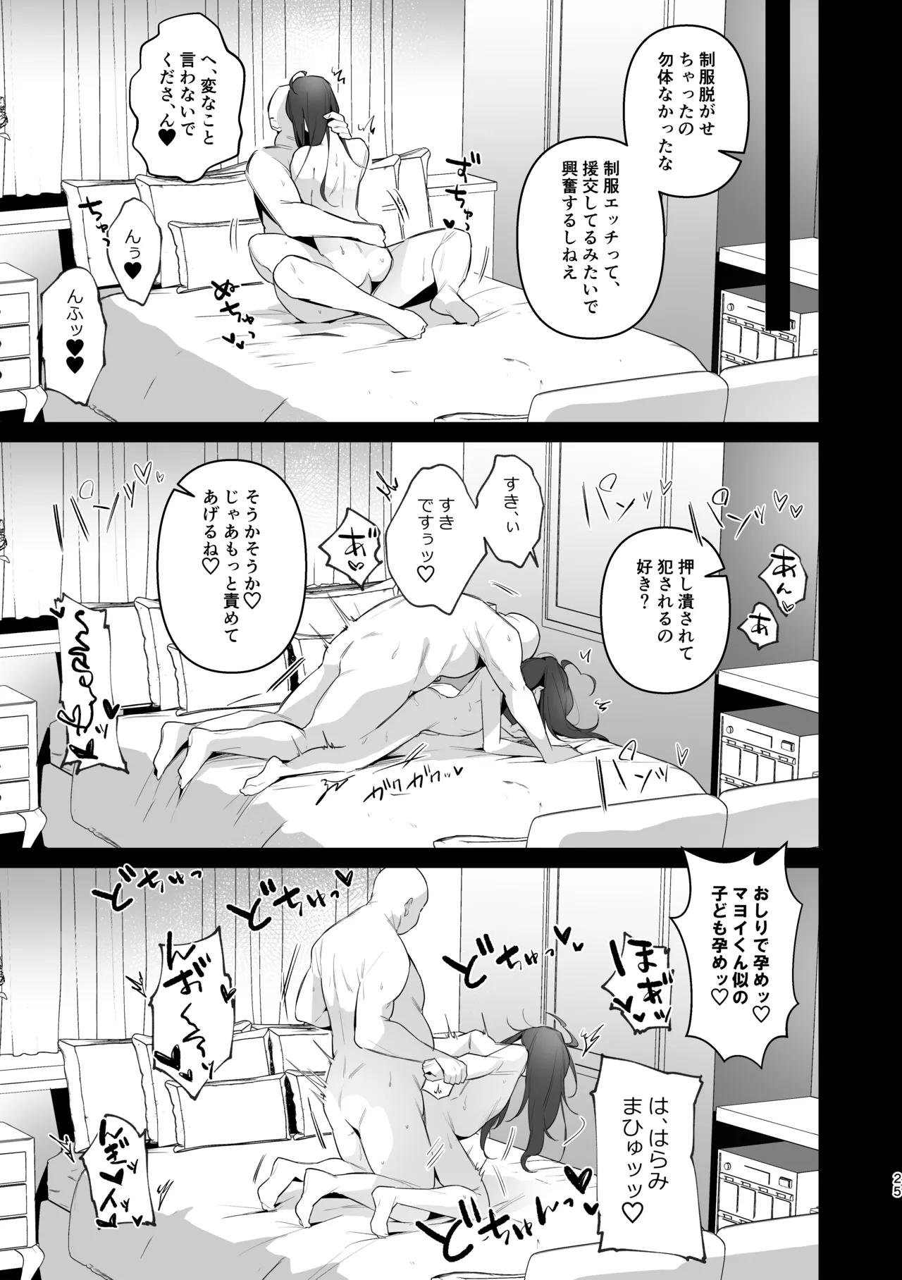 モブマヨ枕営業【枕アイドル】 Page.23