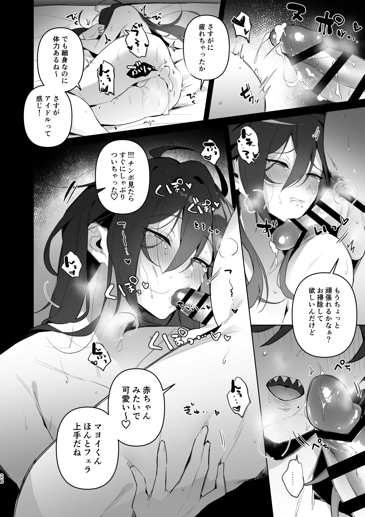 モブマヨ枕営業【枕アイドル】 Page.24