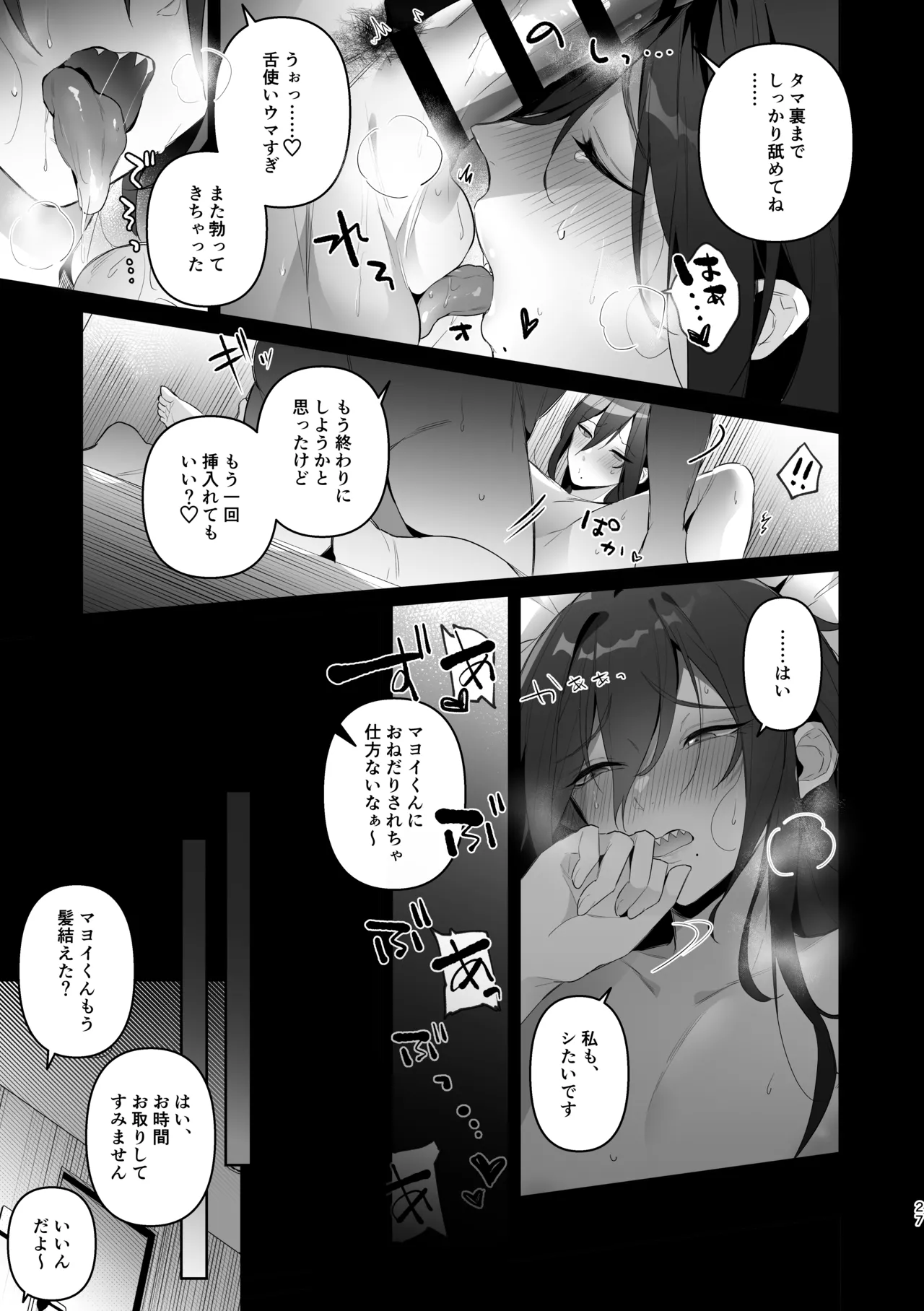 モブマヨ枕営業【枕アイドル】 Page.25