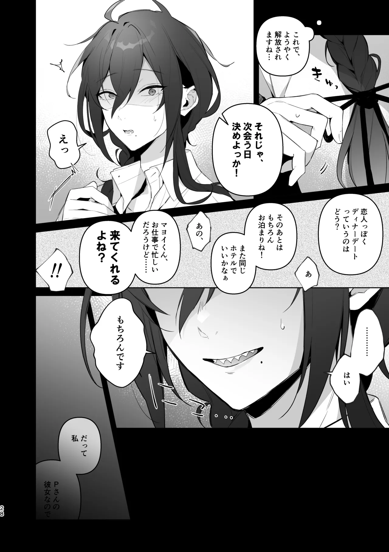 モブマヨ枕営業【枕アイドル】 Page.26