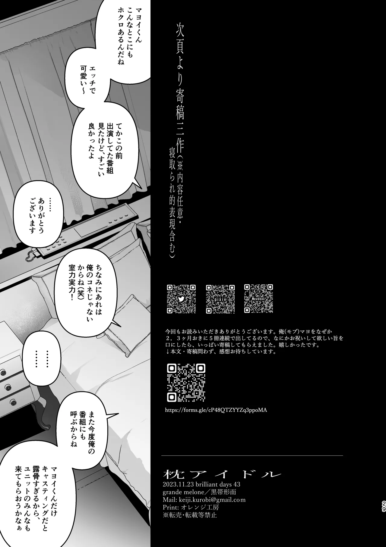 モブマヨ枕営業【枕アイドル】 Page.27