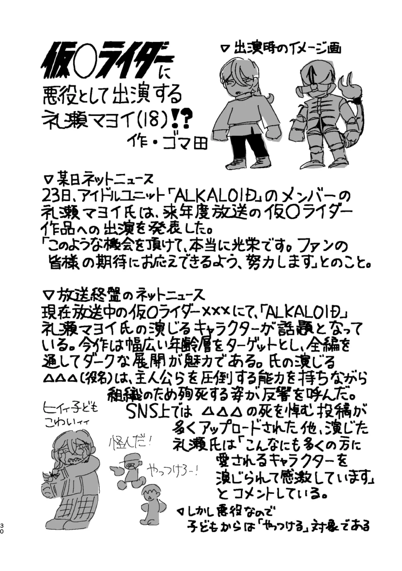 モブマヨ枕営業【枕アイドル】 Page.28