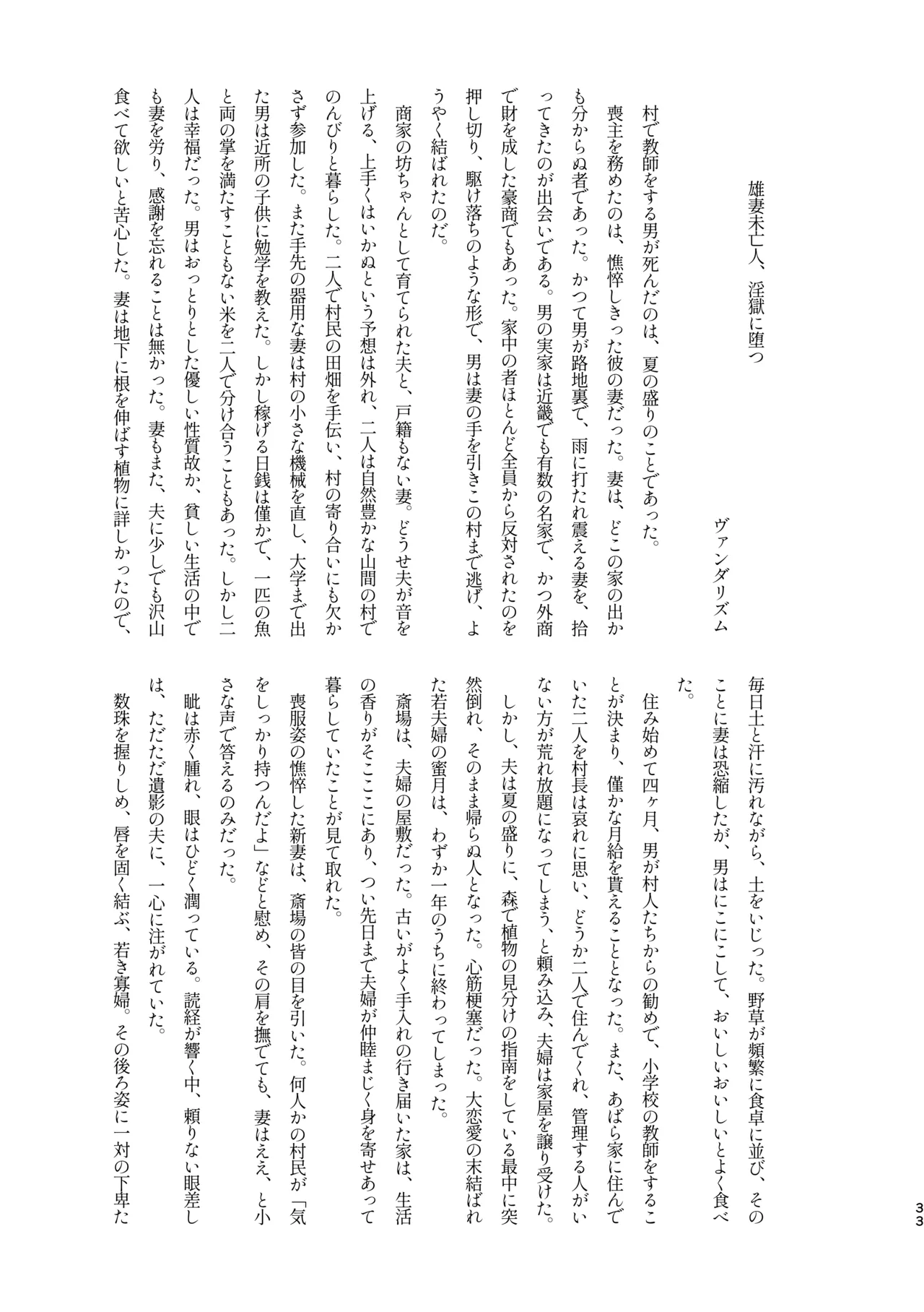 モブマヨ枕営業【枕アイドル】 Page.31