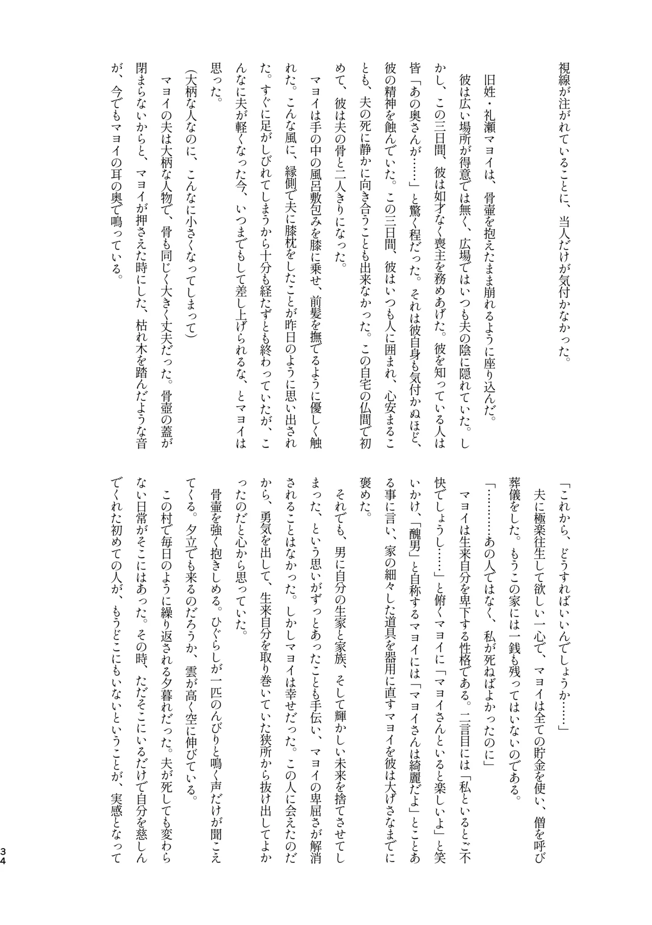 モブマヨ枕営業【枕アイドル】 Page.32