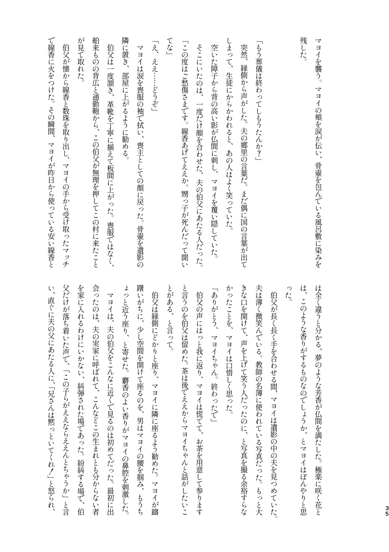 モブマヨ枕営業【枕アイドル】 Page.33