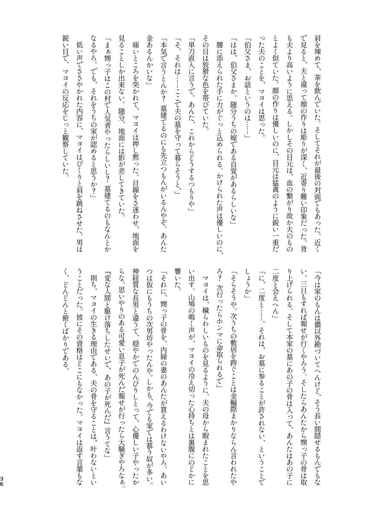 モブマヨ枕営業【枕アイドル】 Page.34
