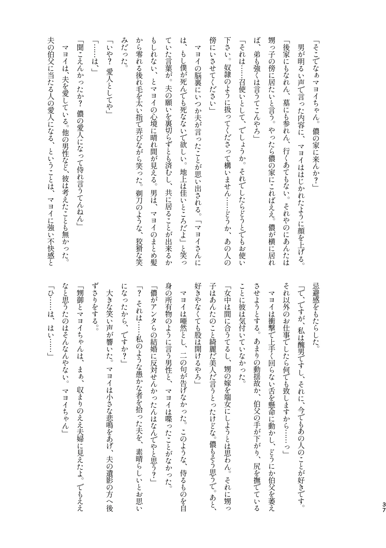 モブマヨ枕営業【枕アイドル】 Page.35