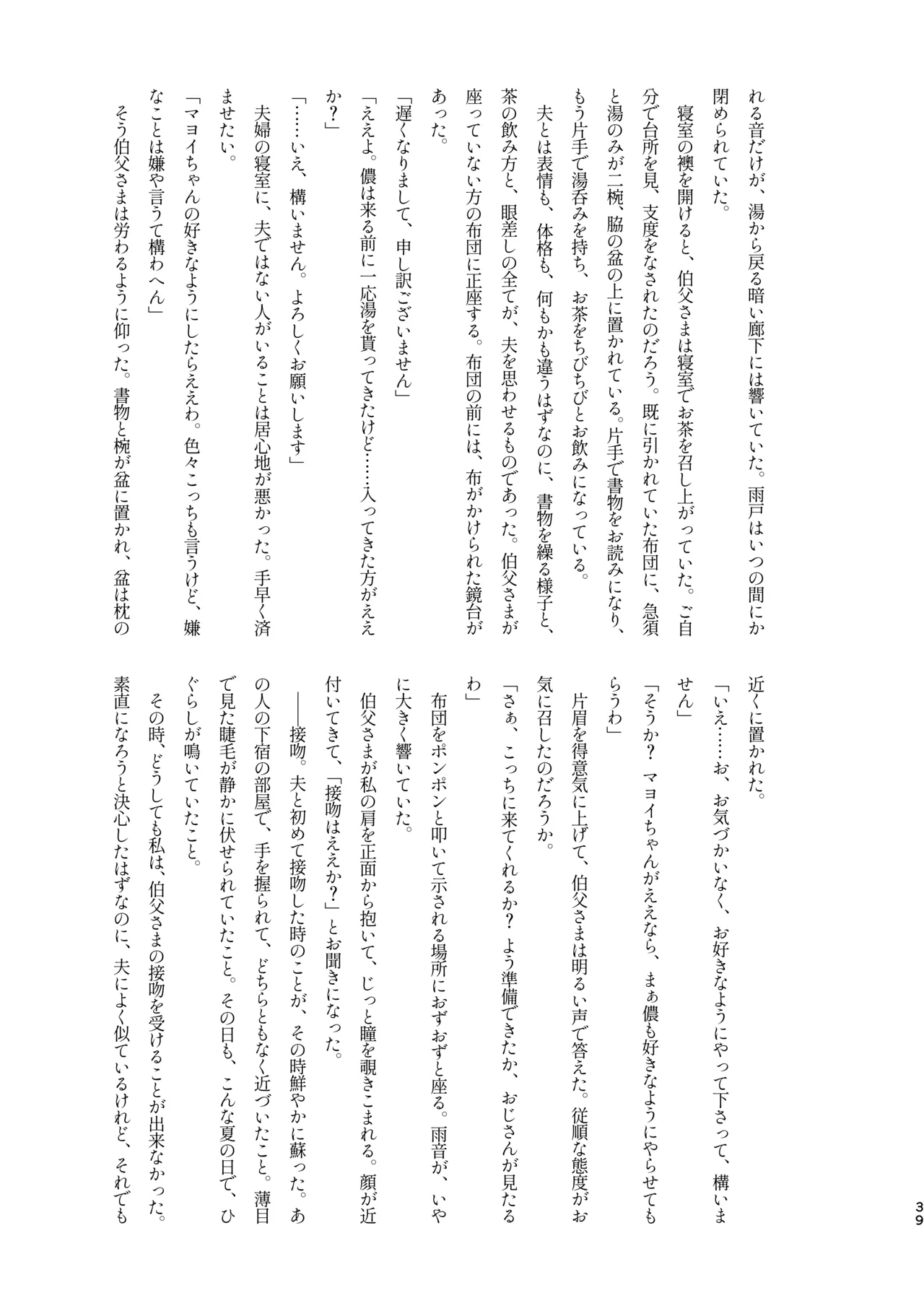 モブマヨ枕営業【枕アイドル】 Page.37