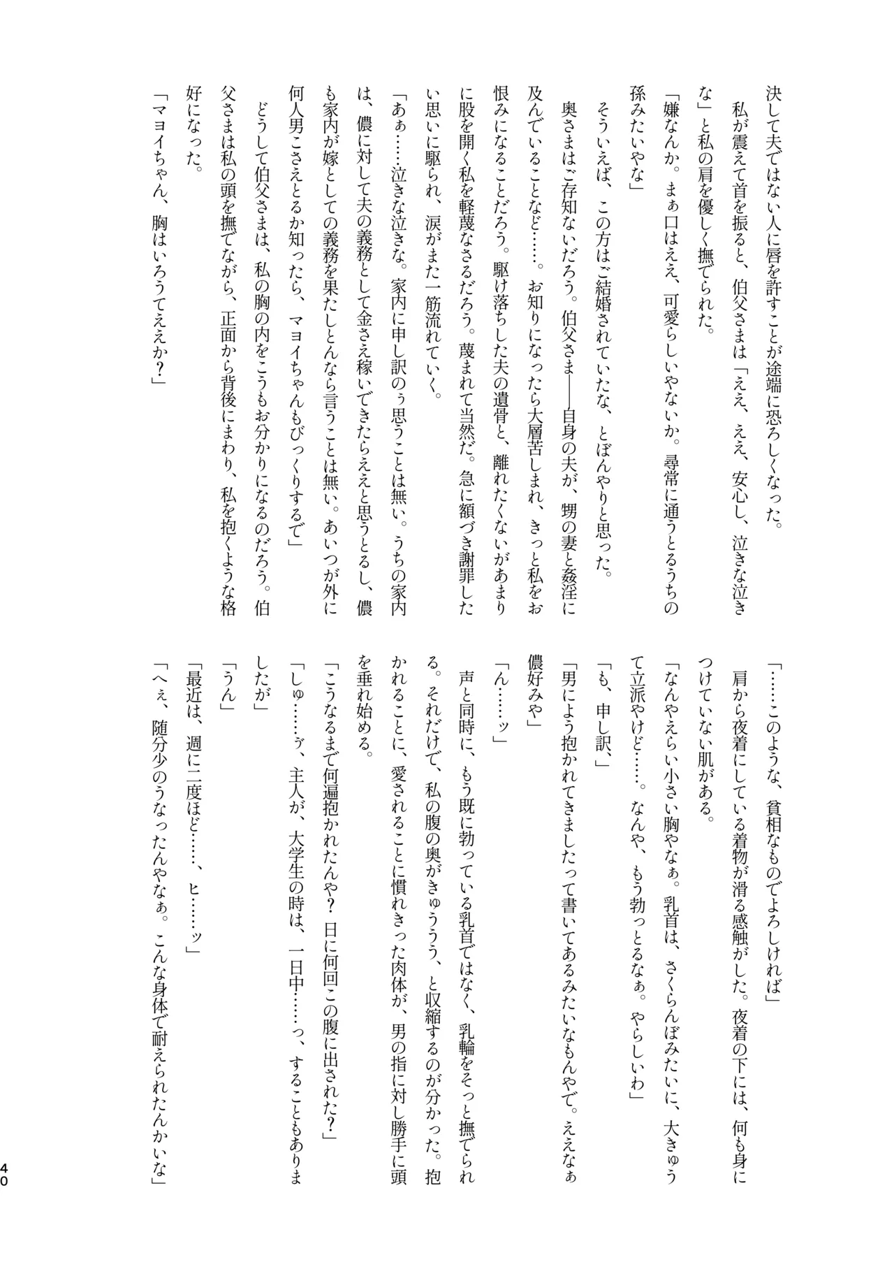 モブマヨ枕営業【枕アイドル】 Page.38