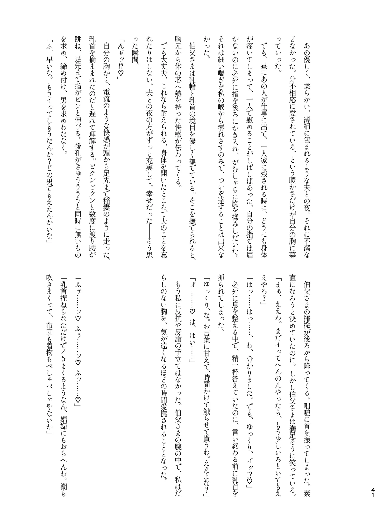 モブマヨ枕営業【枕アイドル】 Page.39