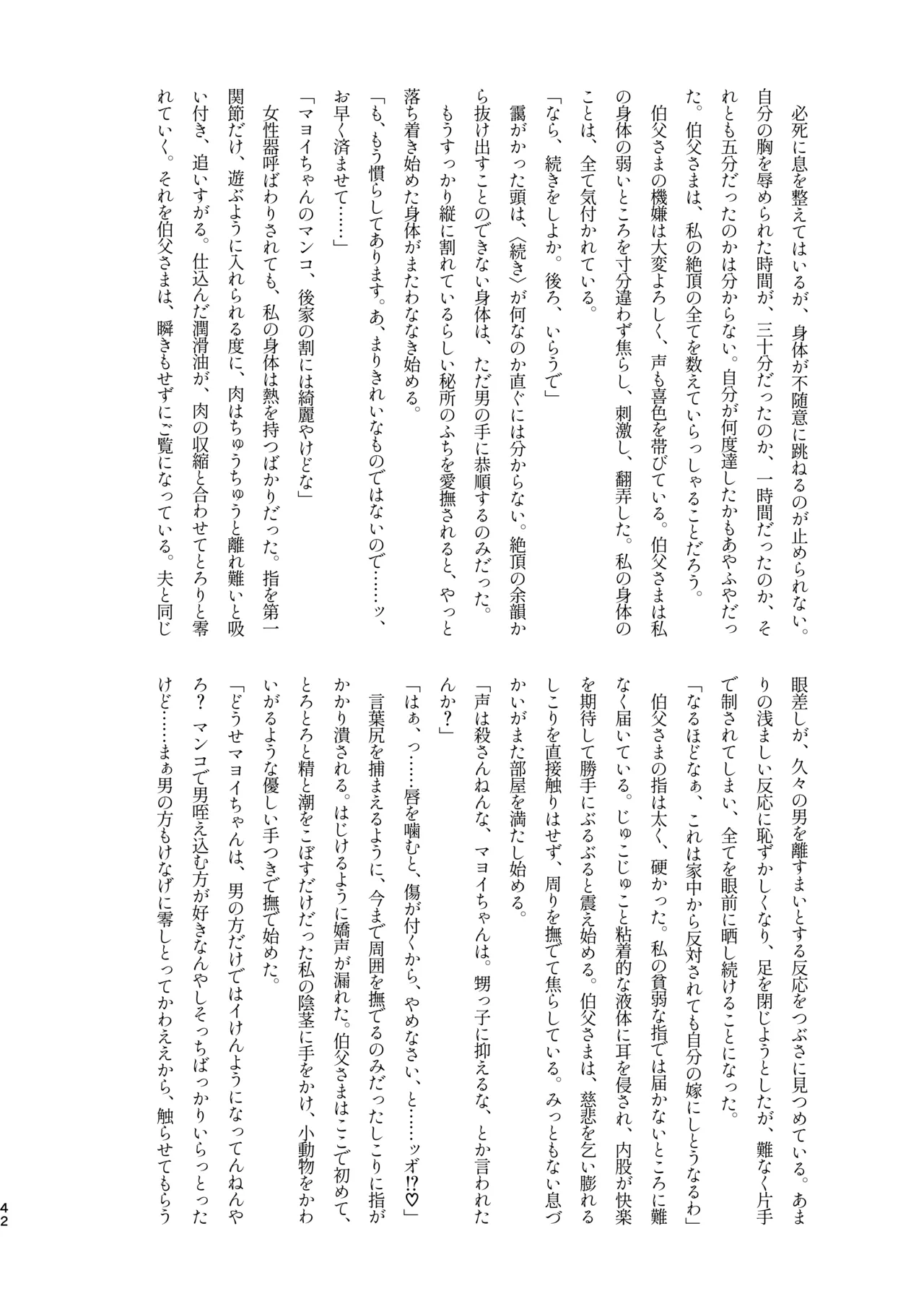 モブマヨ枕営業【枕アイドル】 Page.40