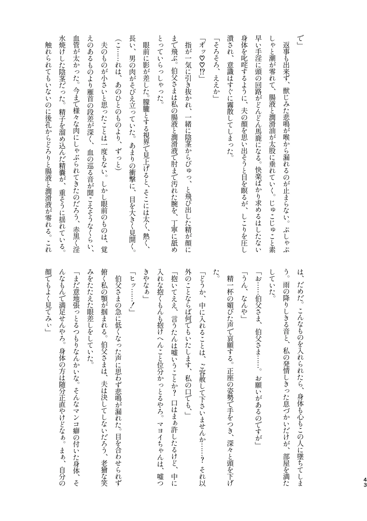 モブマヨ枕営業【枕アイドル】 Page.41
