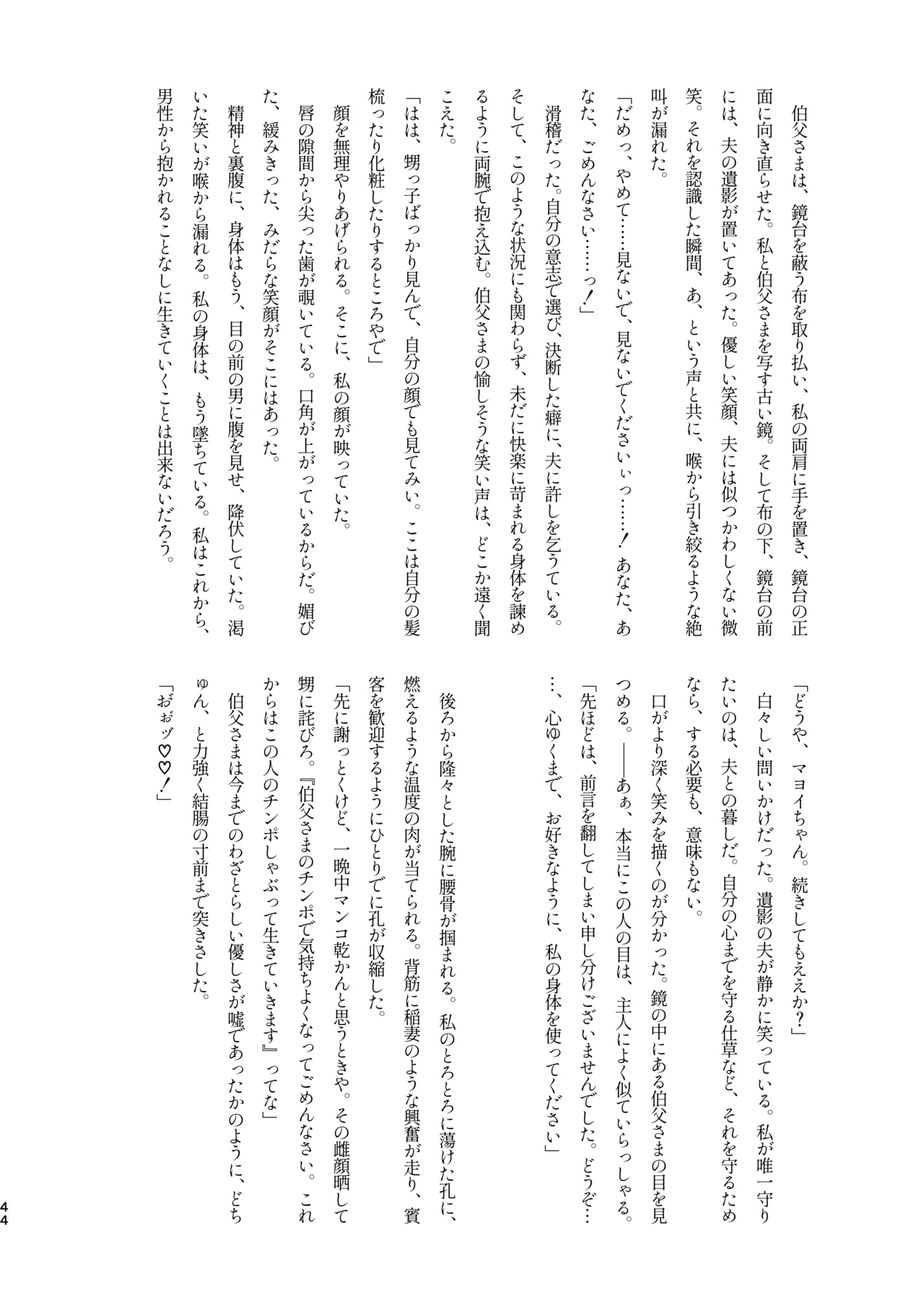 モブマヨ枕営業【枕アイドル】 Page.42