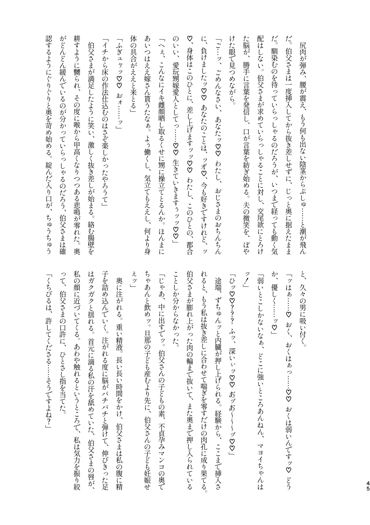 モブマヨ枕営業【枕アイドル】 Page.43