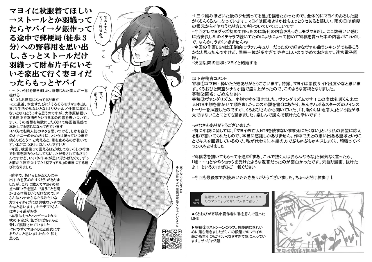 モブマヨ枕営業【枕アイドル】 Page.44