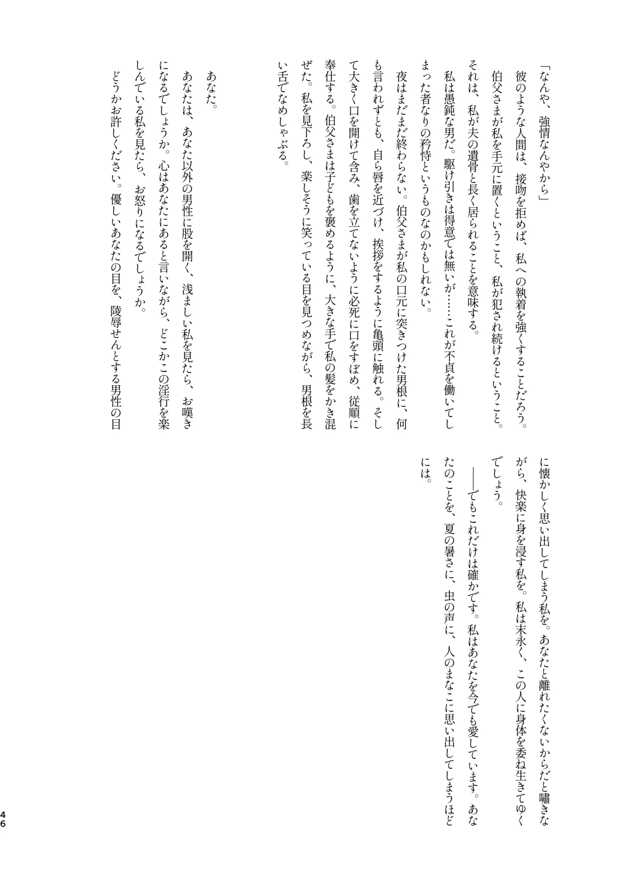モブマヨ枕営業【枕アイドル】 Page.45