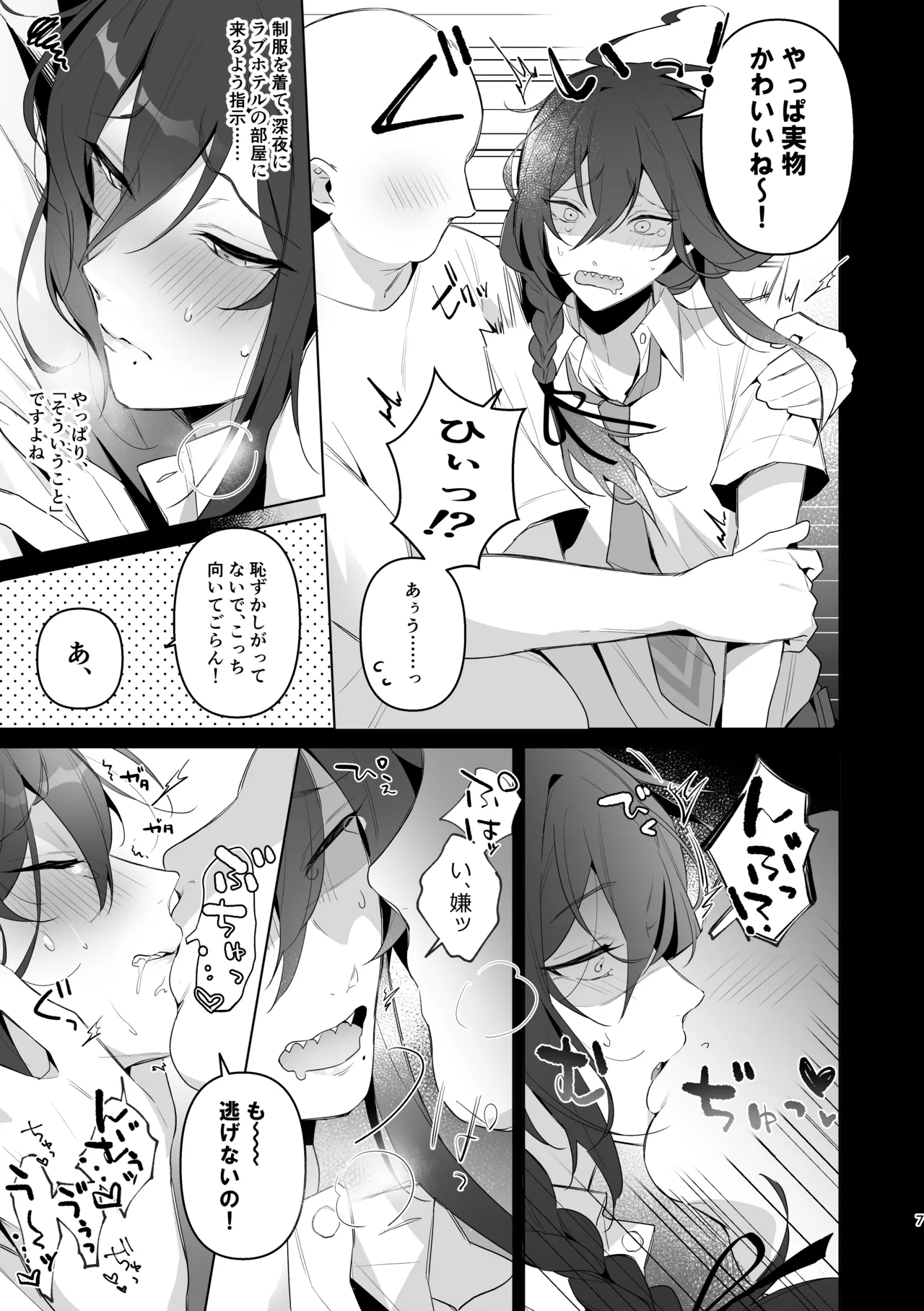 モブマヨ枕営業【枕アイドル】 Page.5