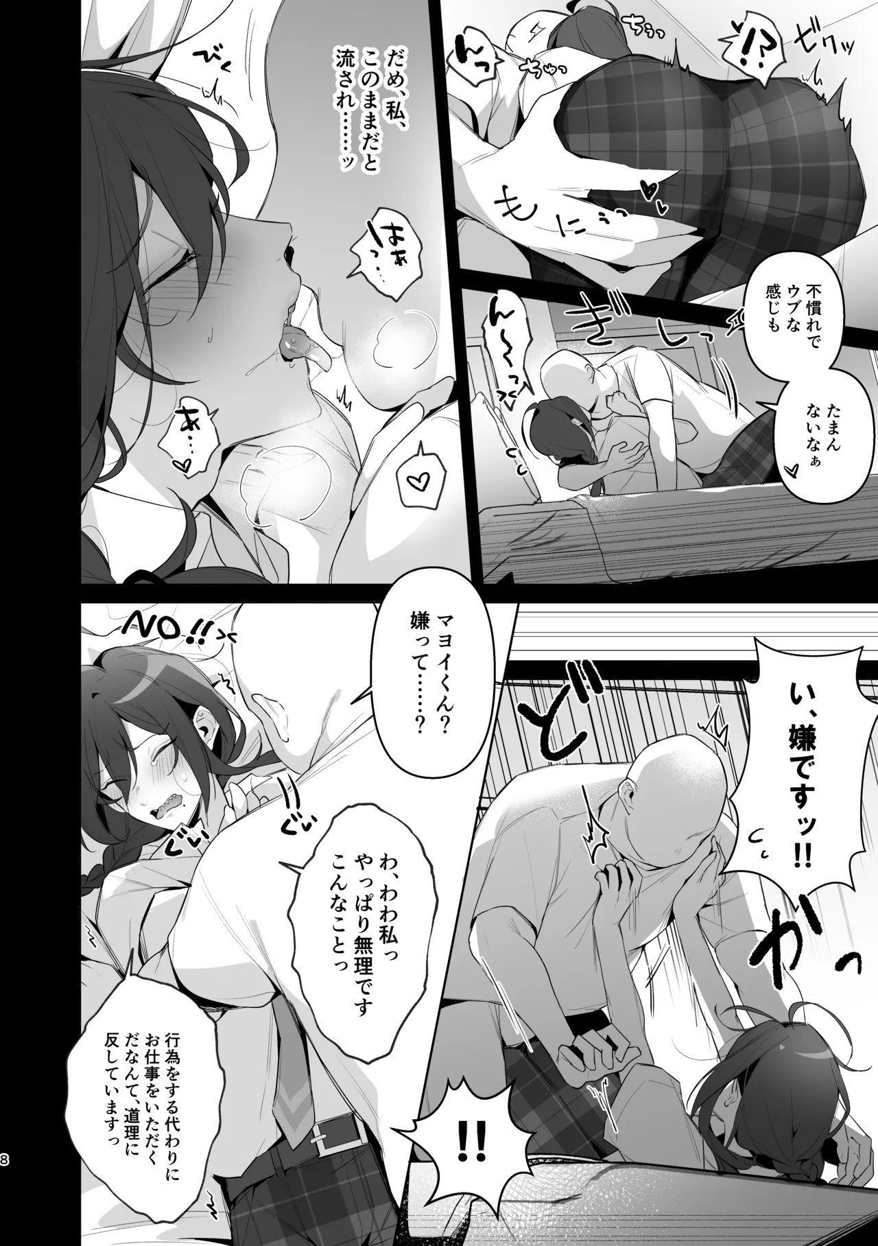 モブマヨ枕営業【枕アイドル】 Page.6