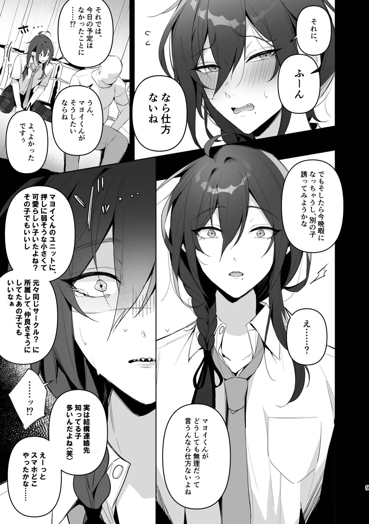 モブマヨ枕営業【枕アイドル】 Page.7