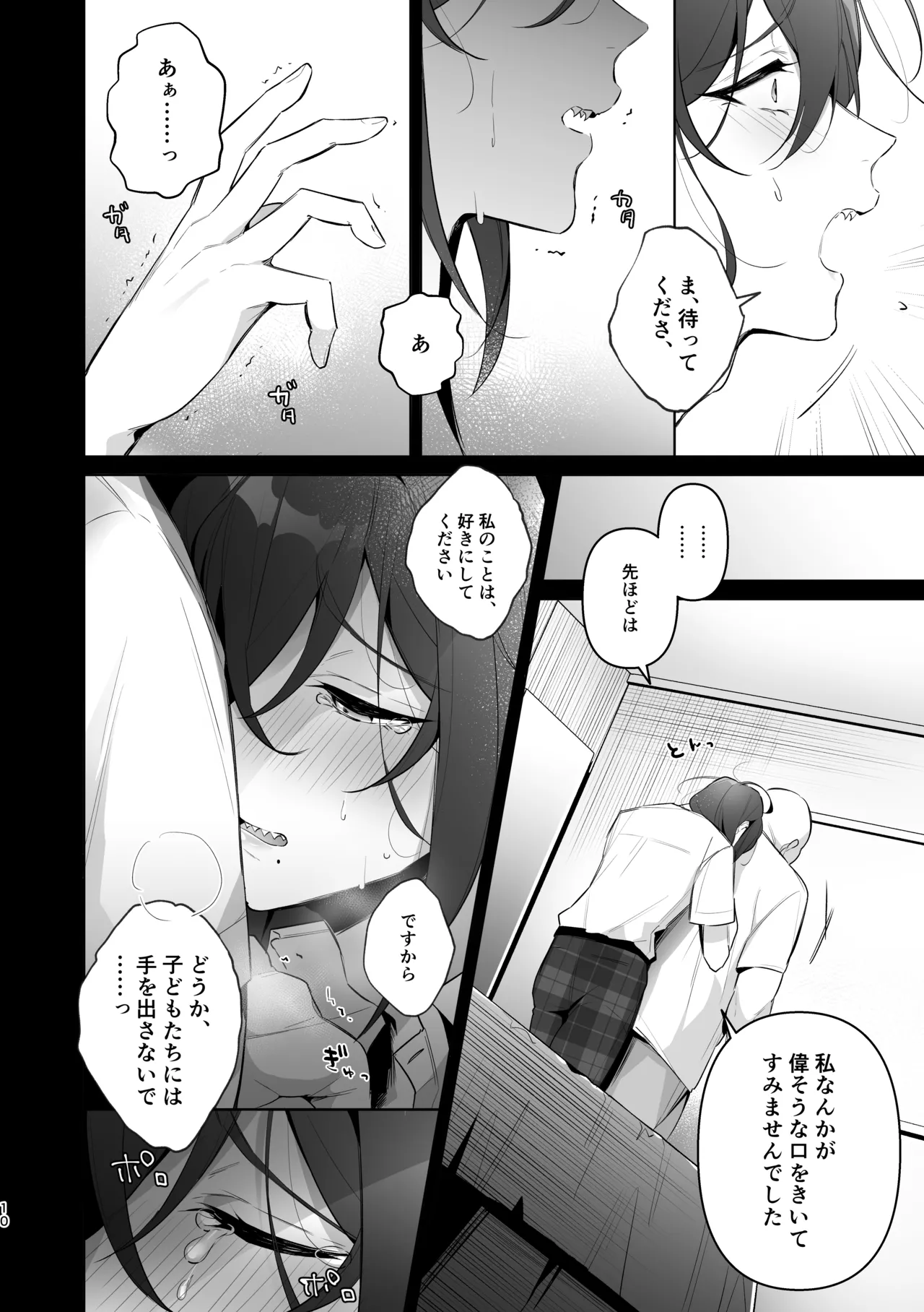 モブマヨ枕営業【枕アイドル】 Page.8