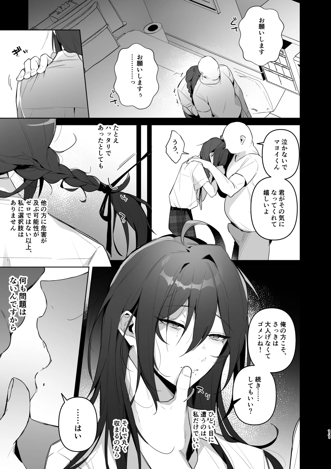 モブマヨ枕営業【枕アイドル】 Page.9