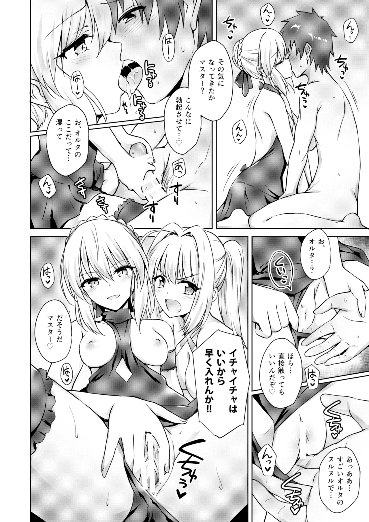 ネロ&オルタ Page.15
