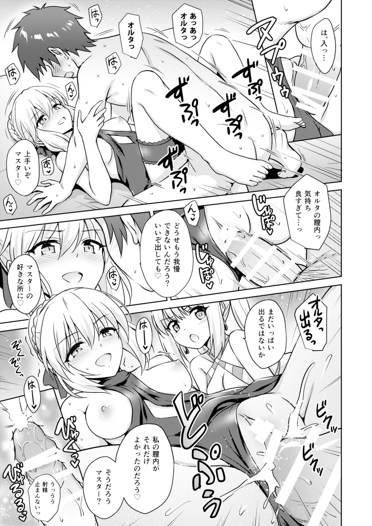 ネロ&オルタ Page.16