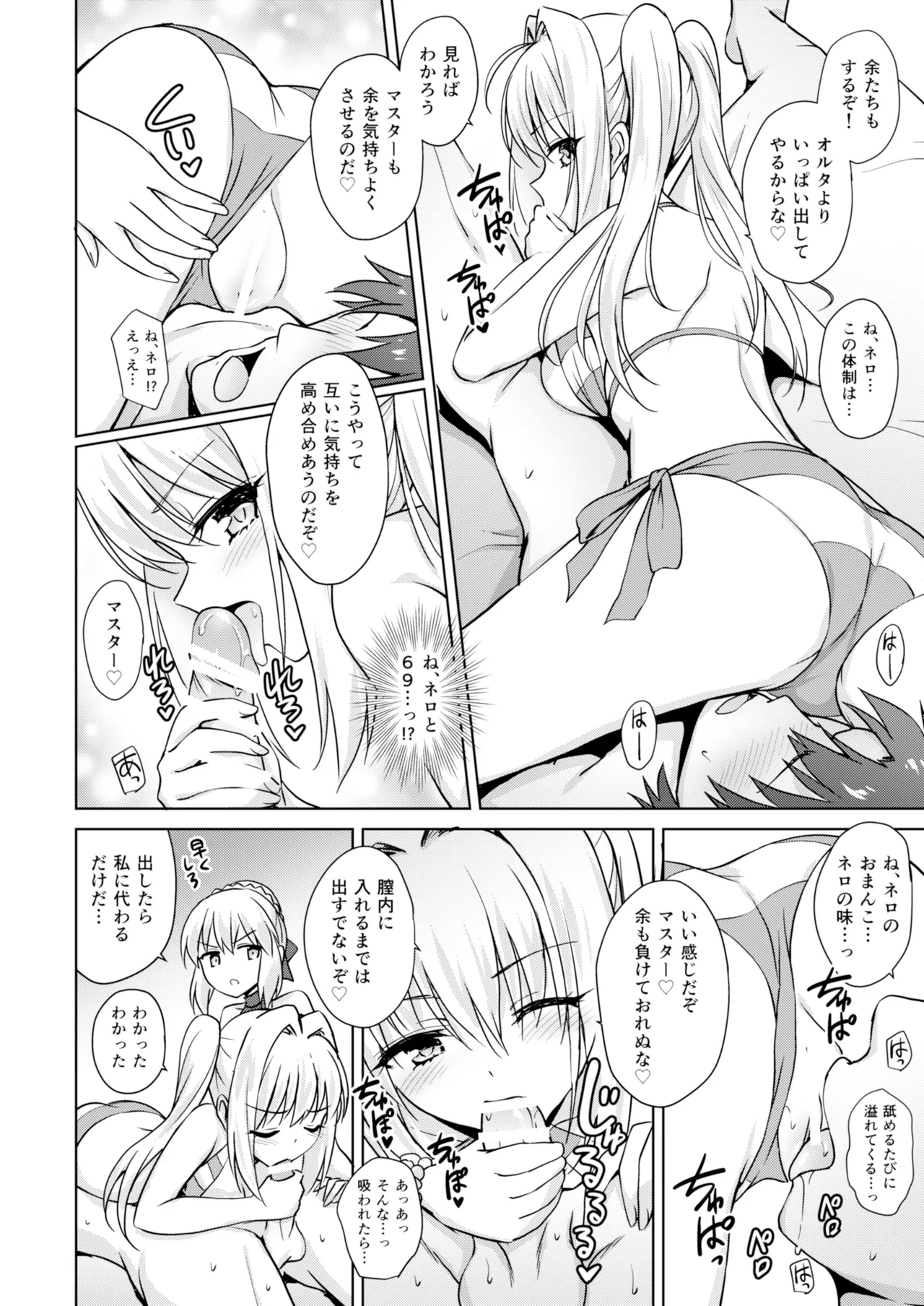 ネロ&オルタ Page.17