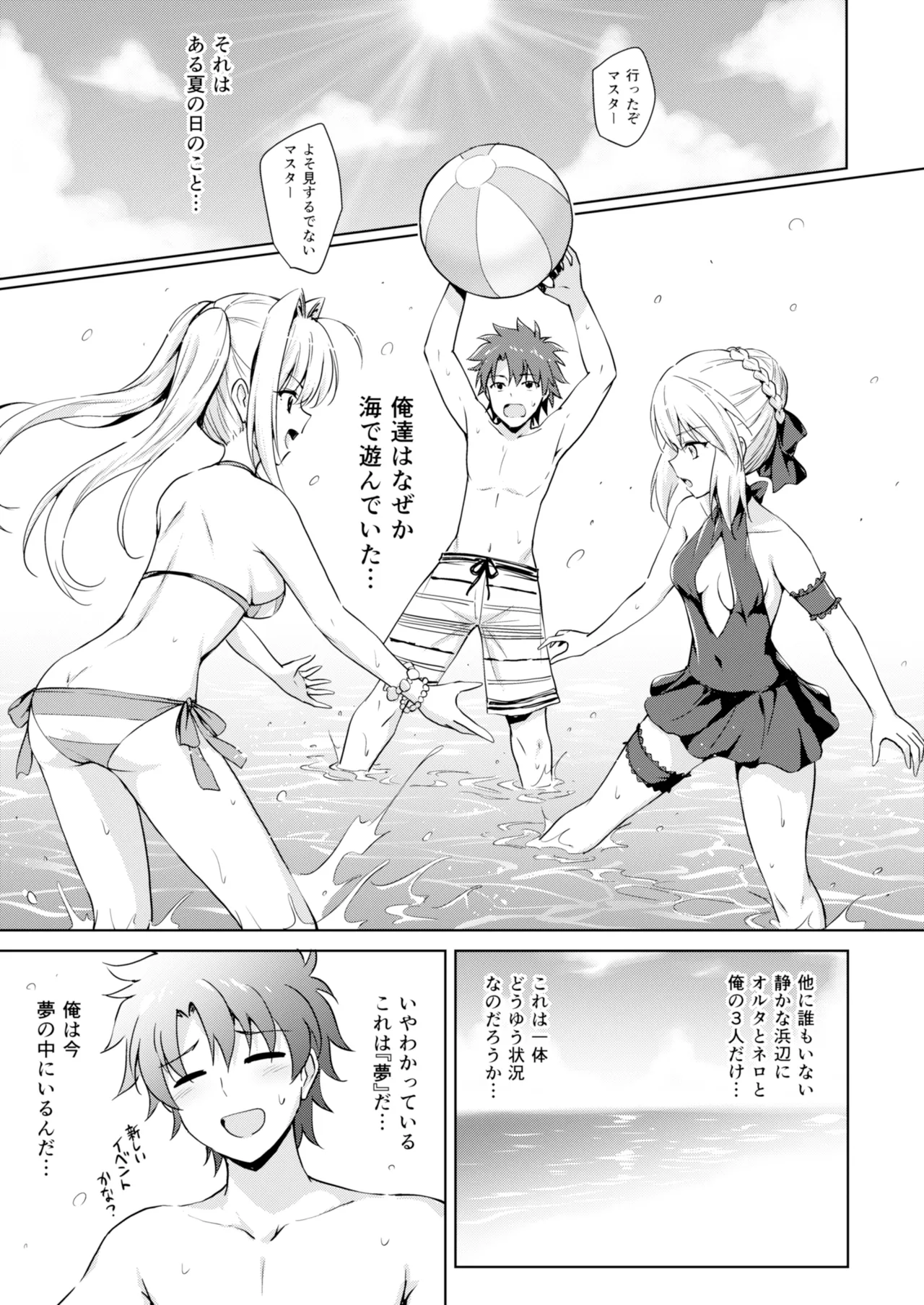ネロ&オルタ Page.2