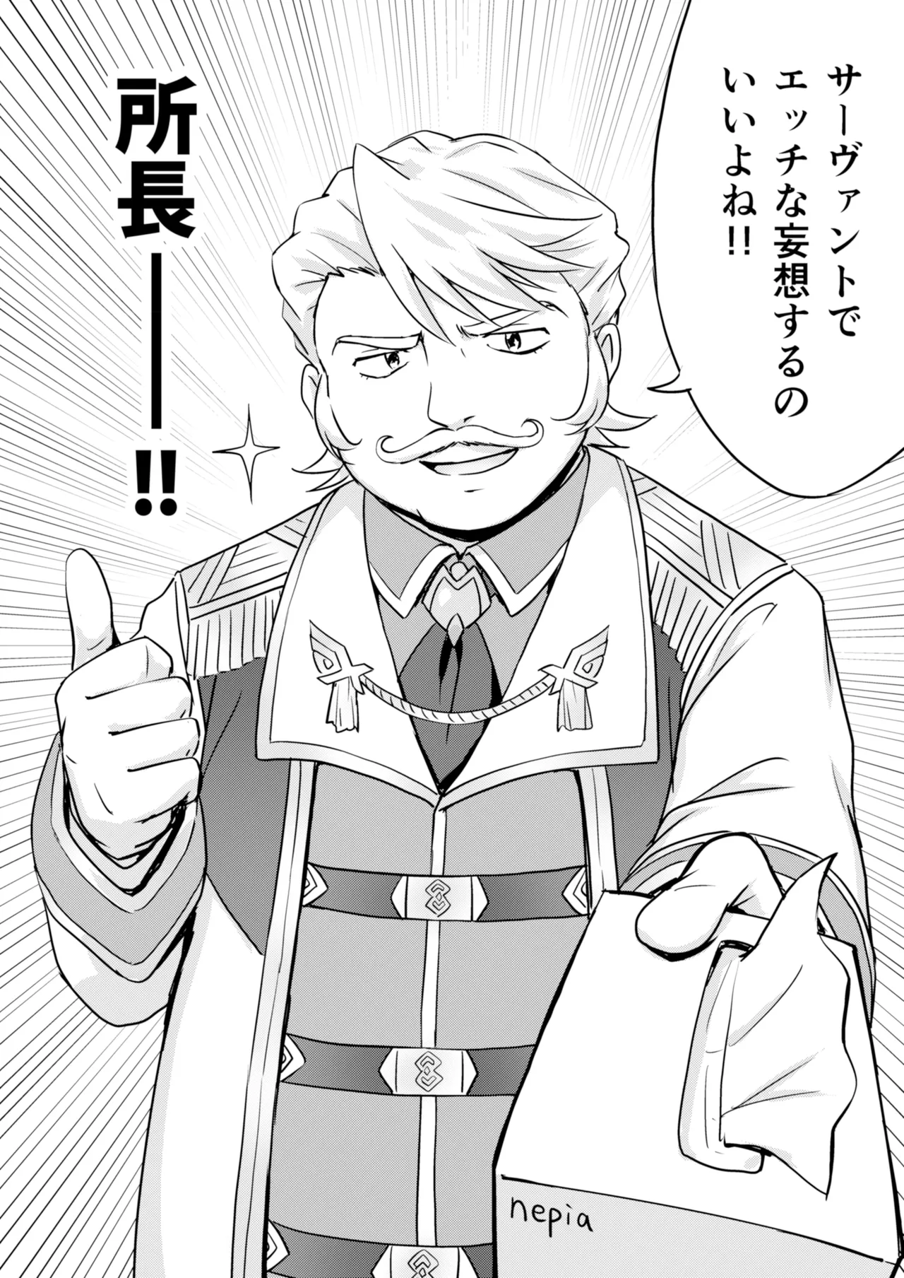 ネロ&オルタ Page.23