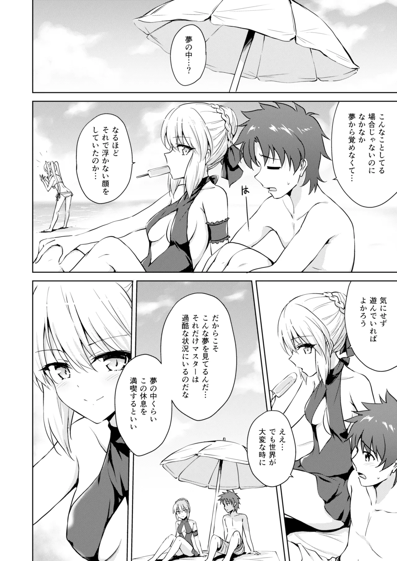 ネロ&オルタ Page.3