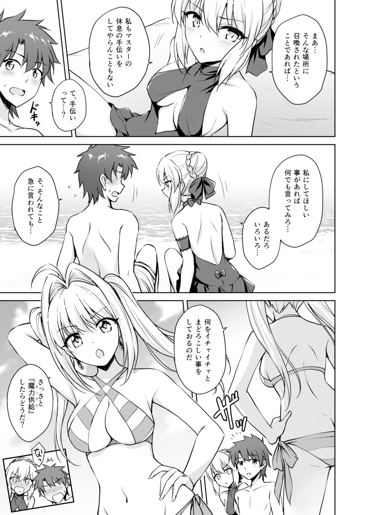 ネロ&オルタ Page.4