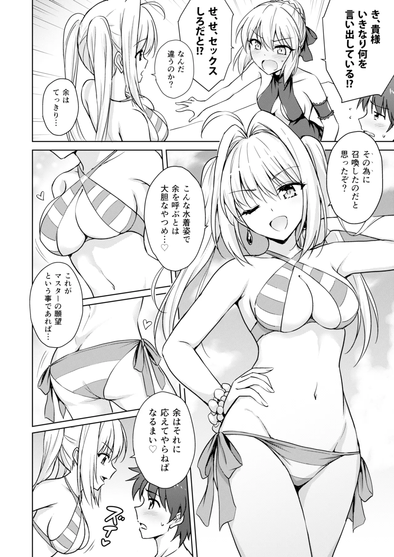 ネロ&オルタ Page.5