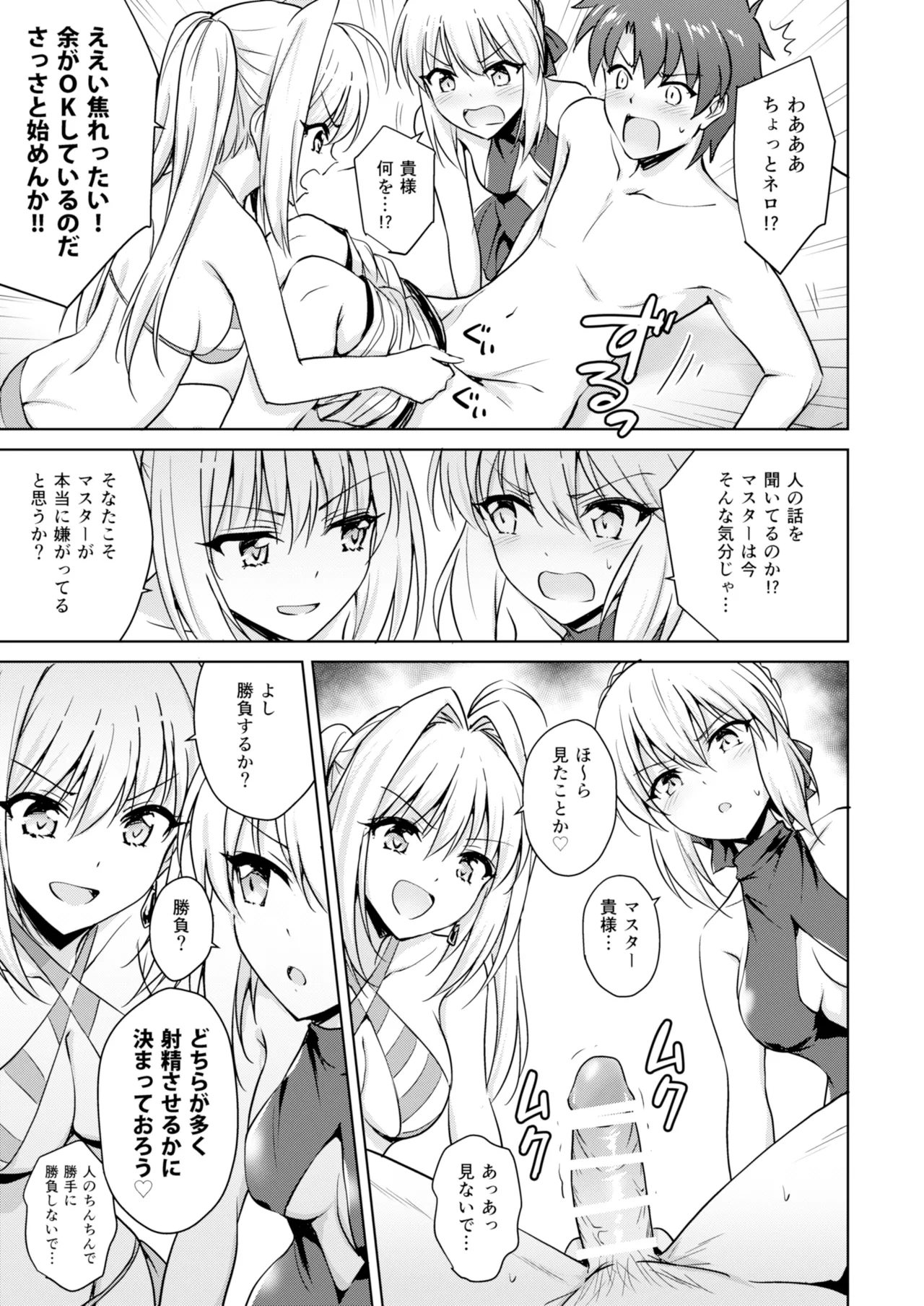 ネロ&オルタ Page.6