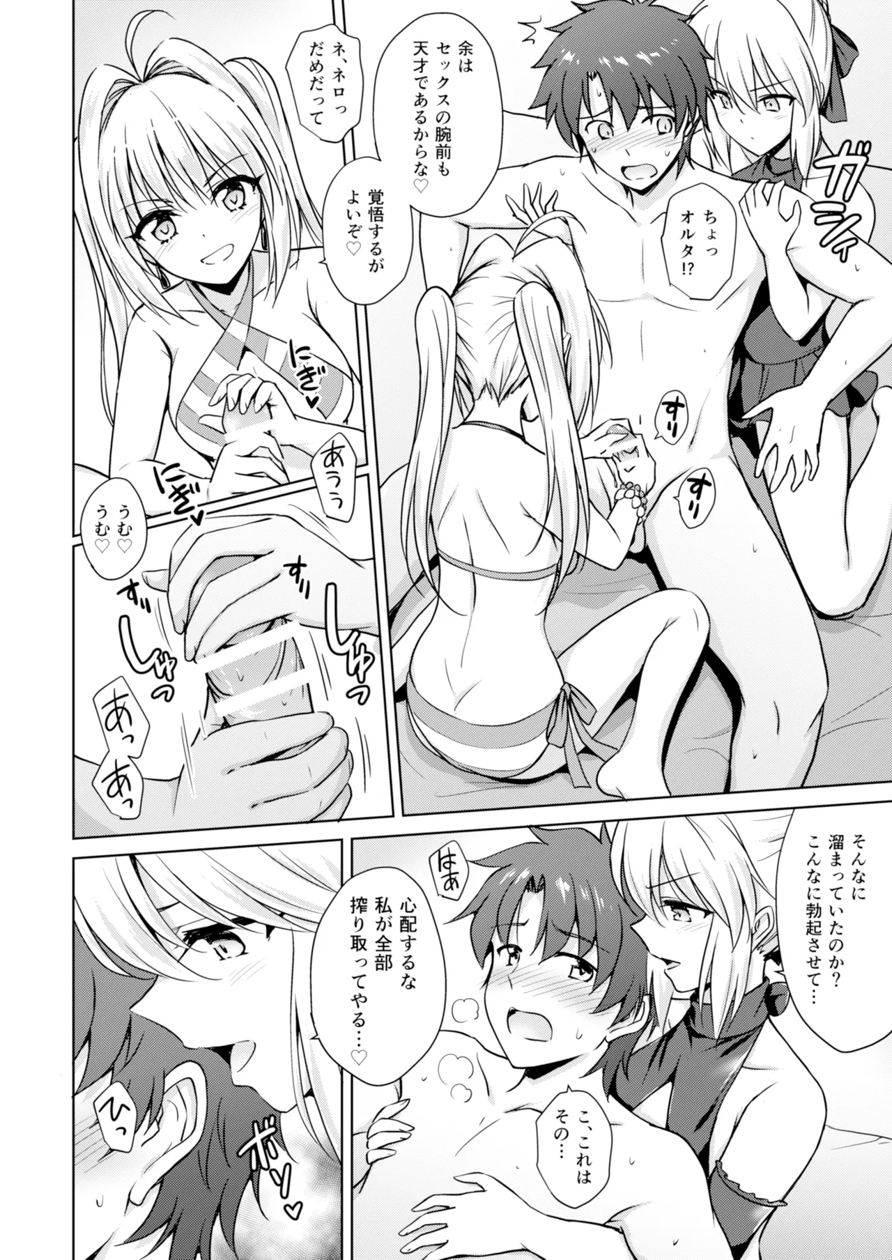 ネロ&オルタ Page.7