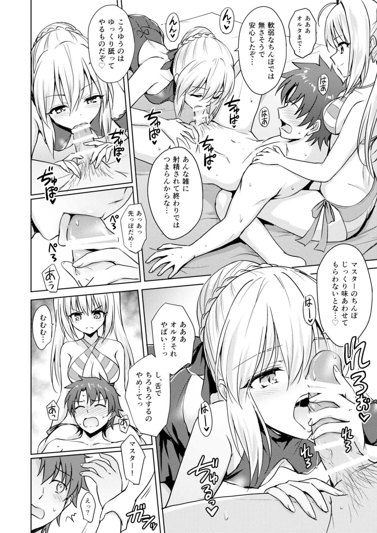 ネロ&オルタ Page.9