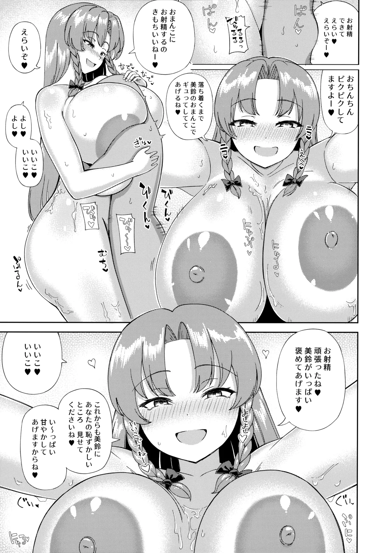 あなたをおっぱいいっぱい甘やかしたい美鈴お姉さん Page.16