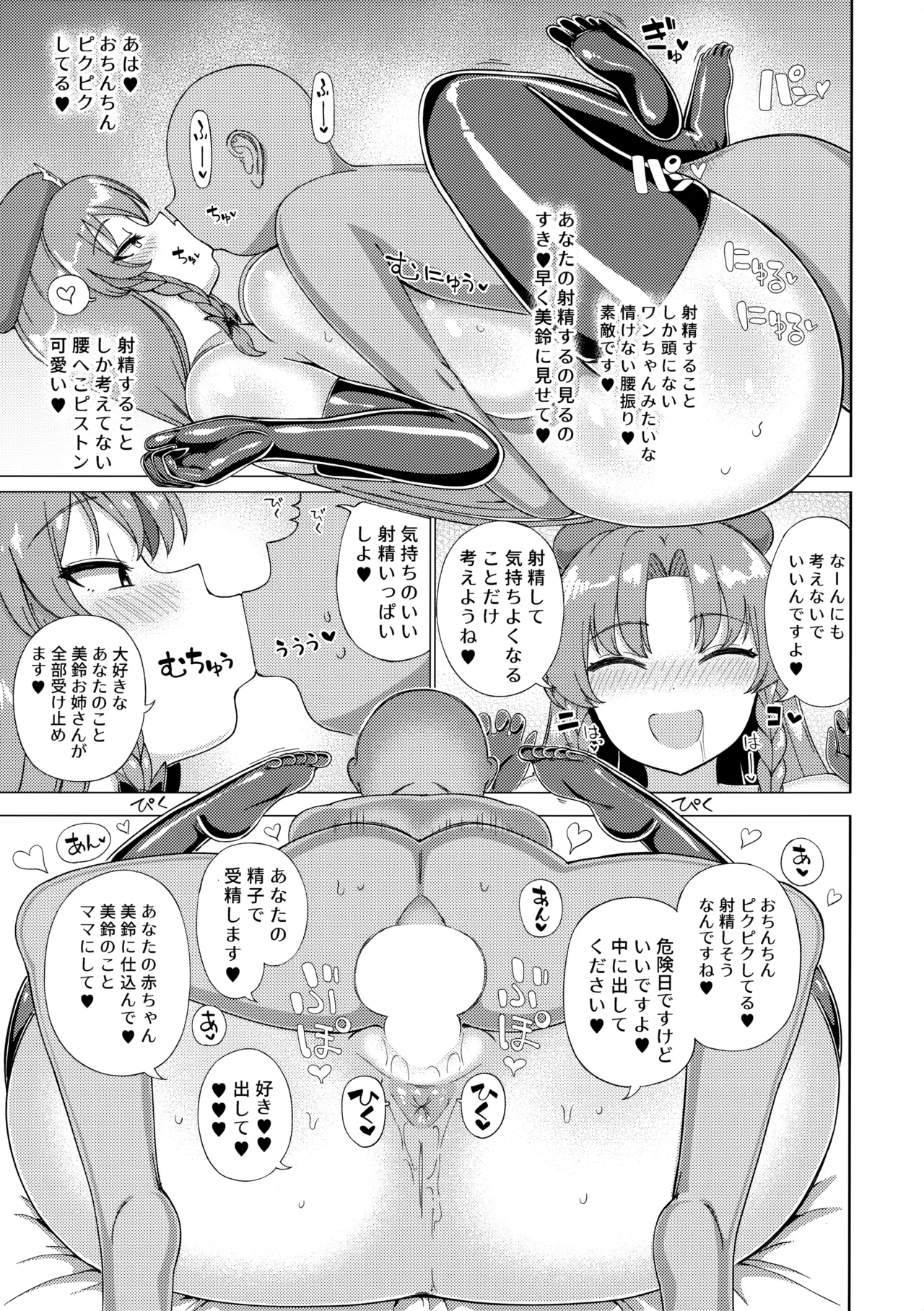 あなたをおっぱいいっぱい甘やかしたい美鈴お姉さん Page.18