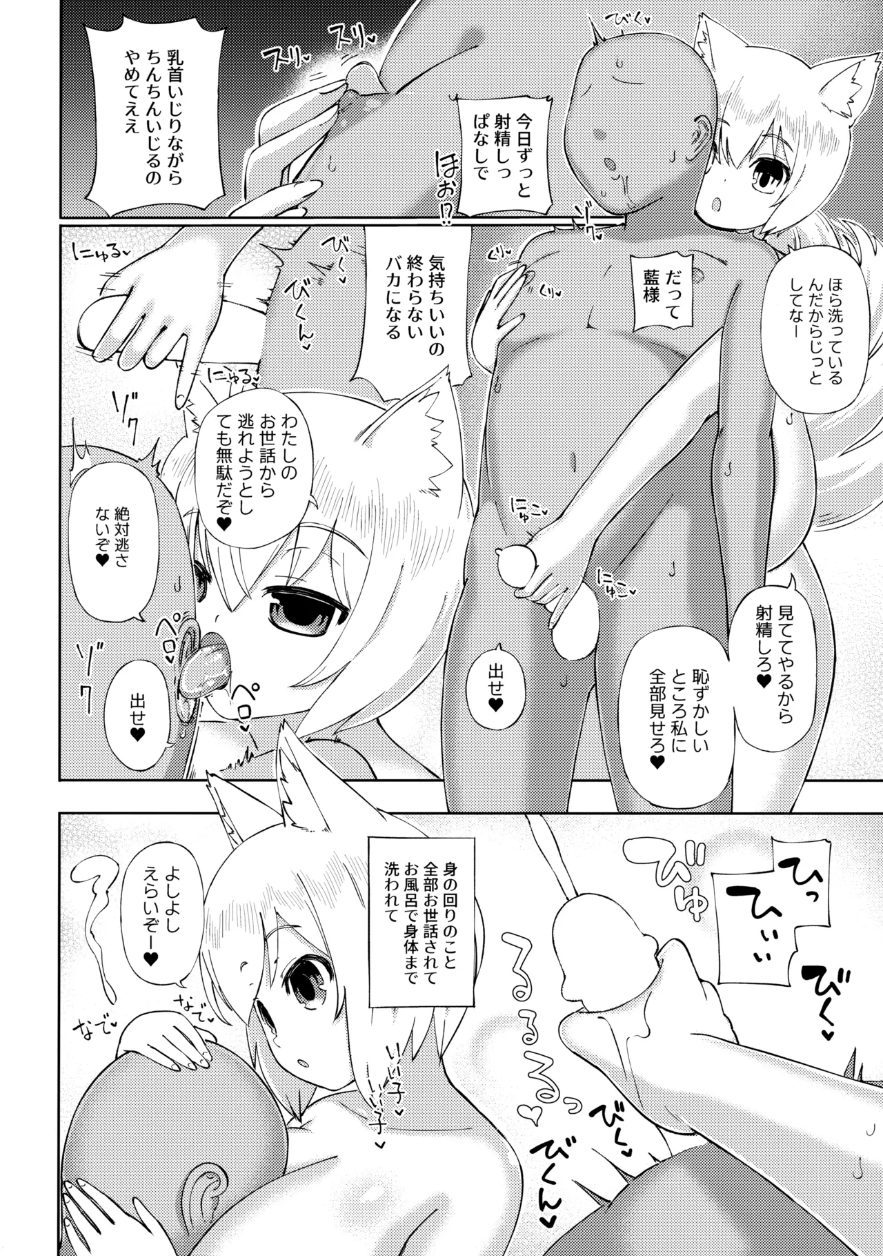 事務的にヌいてくれる藍様 Page.13
