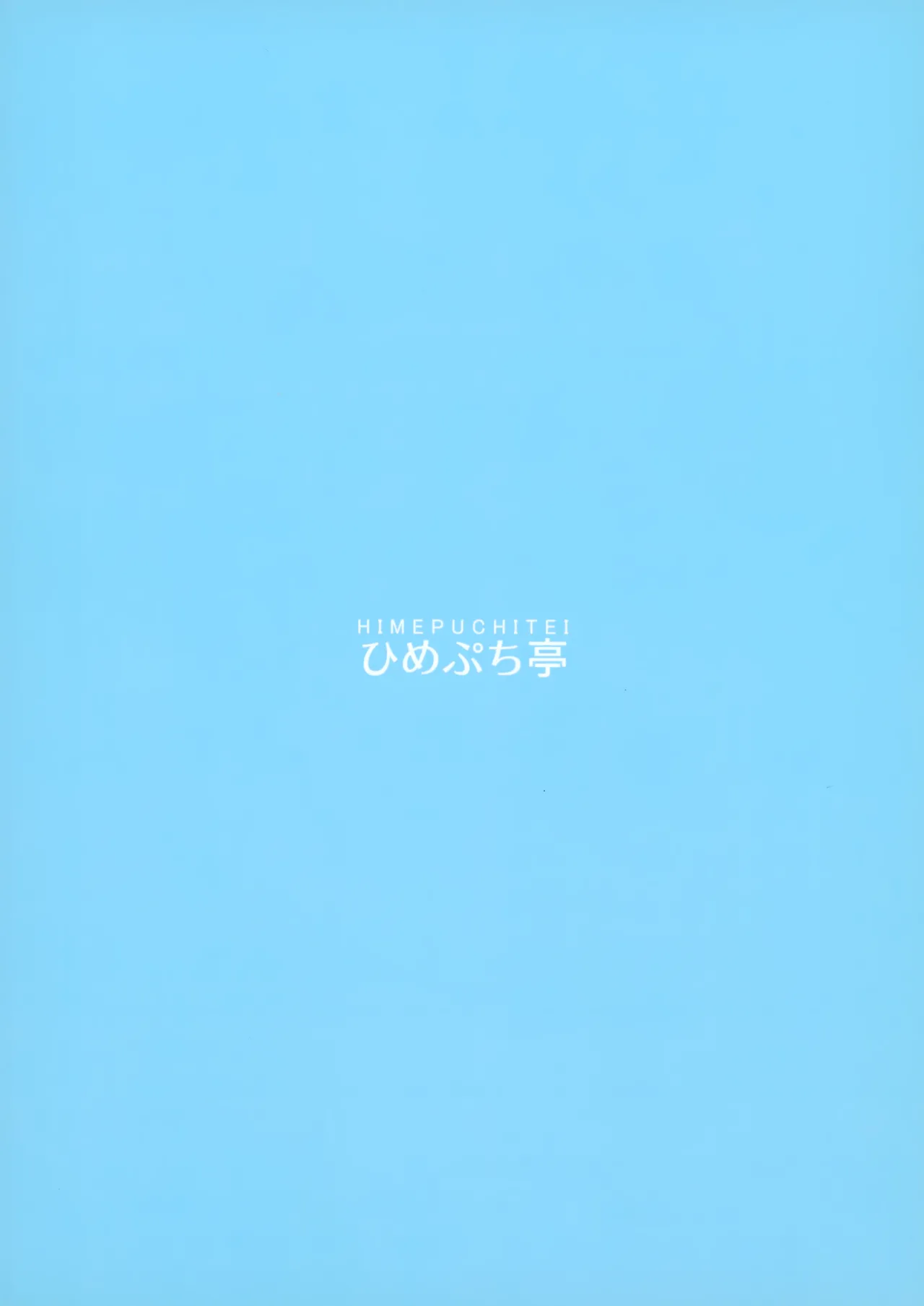 事務的にヌいてくれる藍様 Page.22