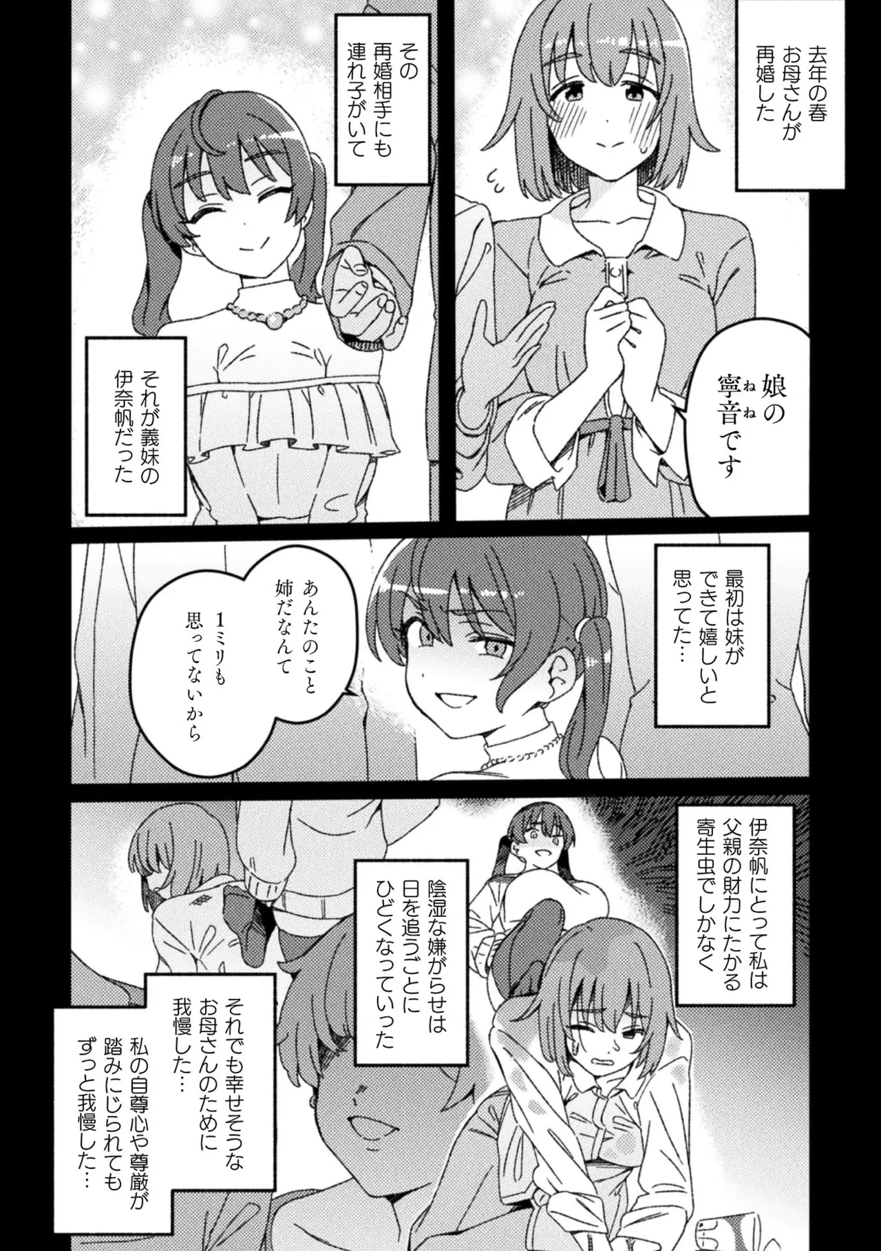 わからせ義姉妹 Page.2