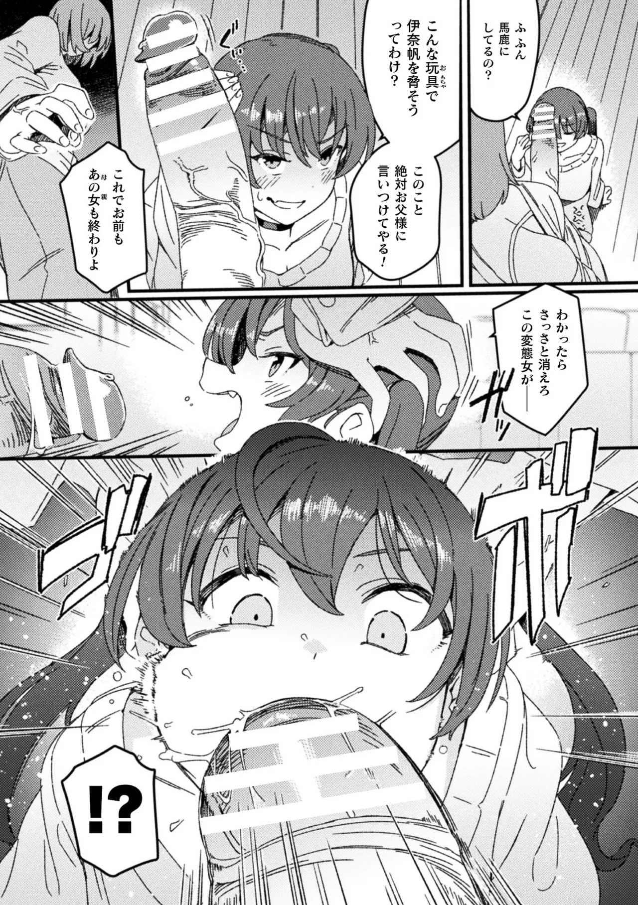 わからせ義姉妹 Page.6