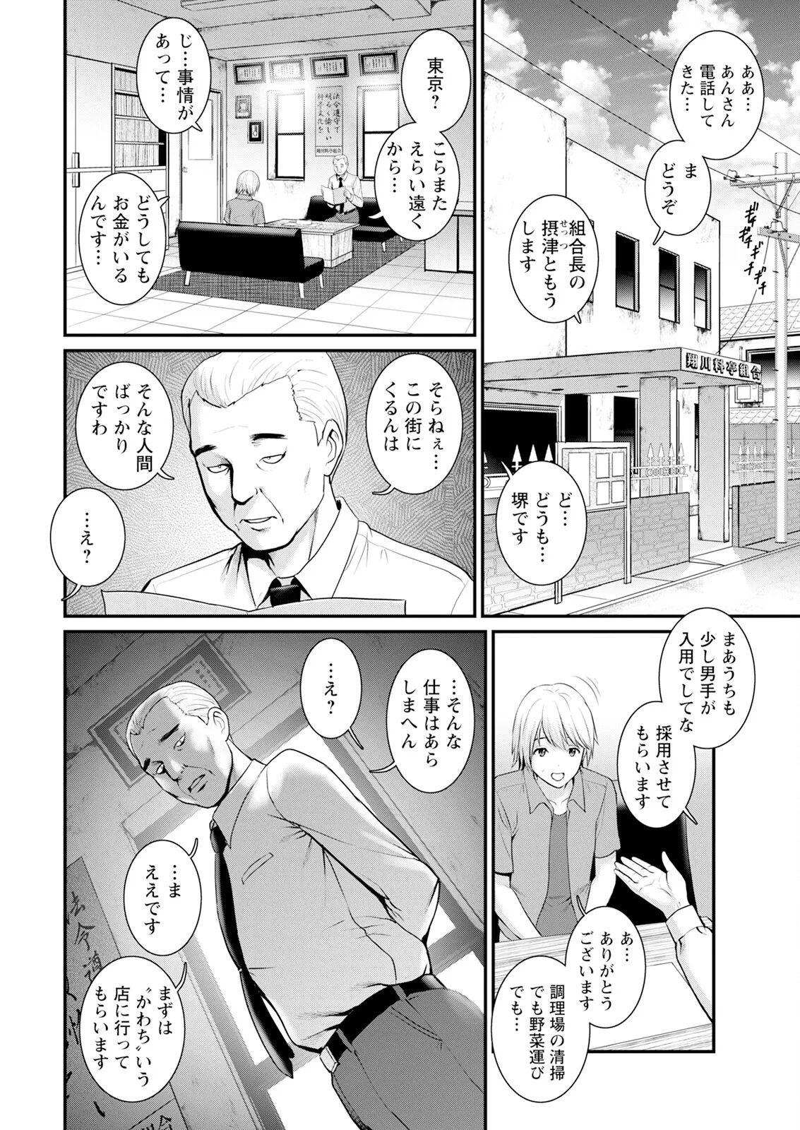 色街二溢レ滴ル花ノ蜜 第1-4話 Page.10