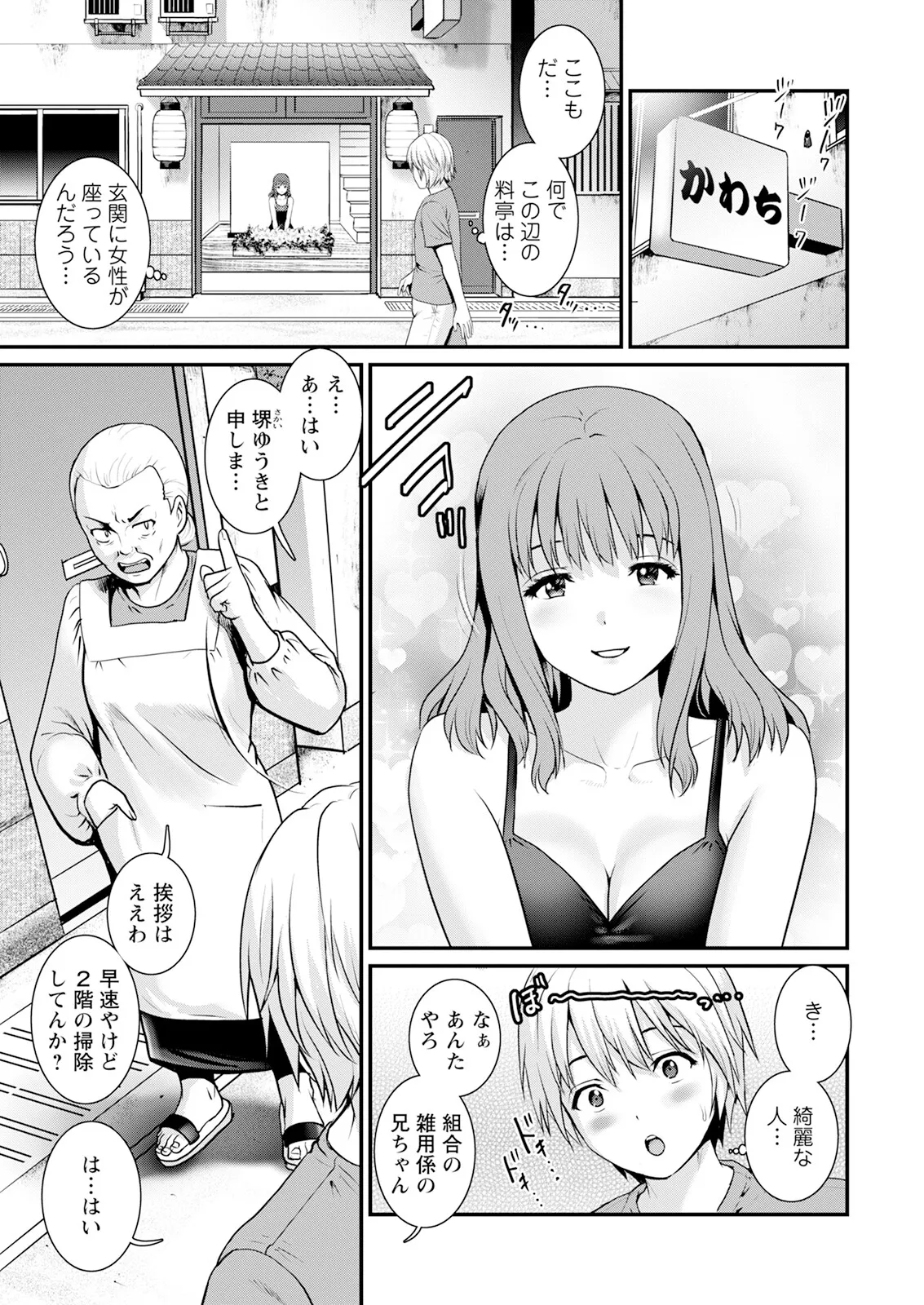 色街二溢レ滴ル花ノ蜜 第1-4話 Page.11