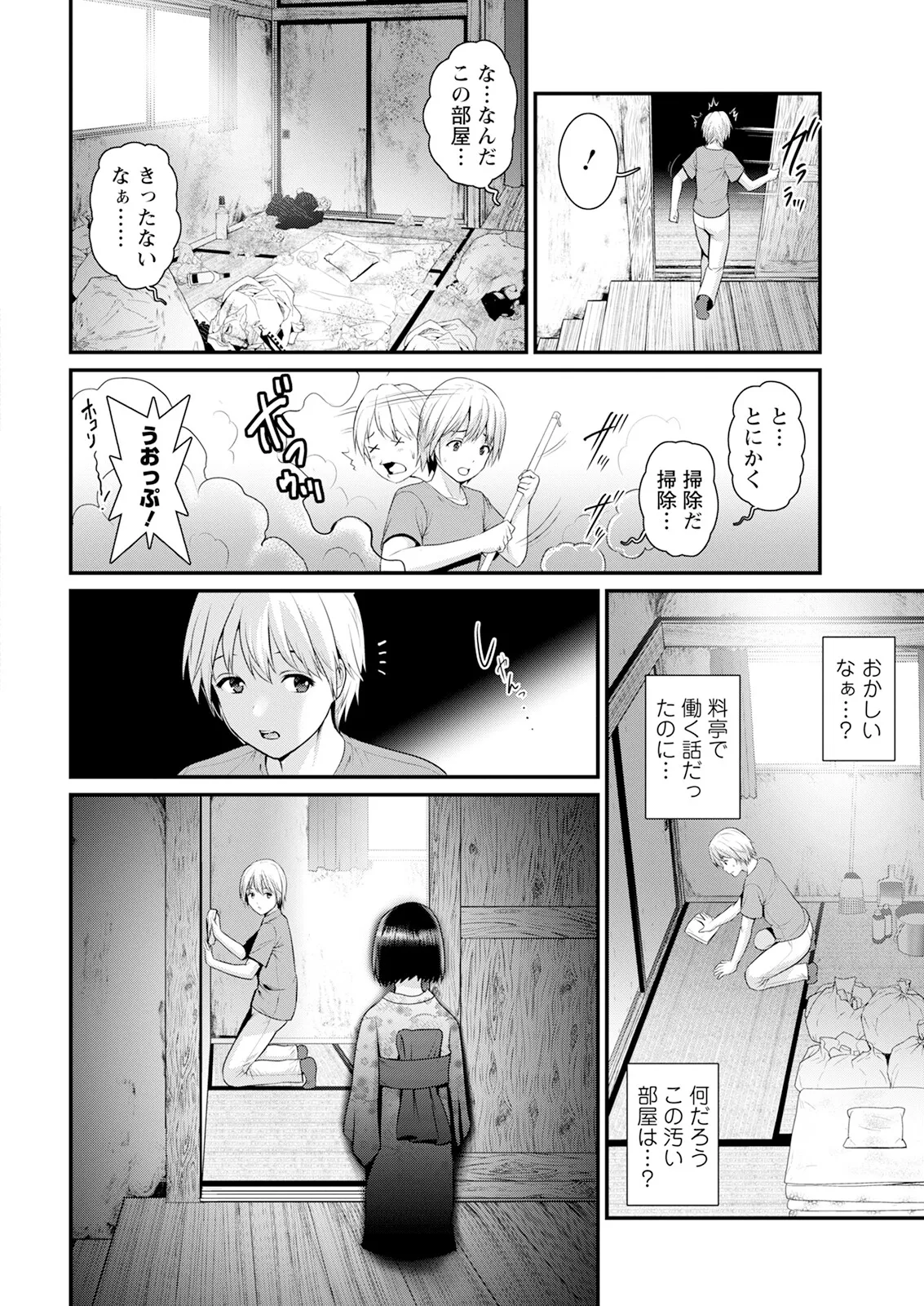 色街二溢レ滴ル花ノ蜜 第1-4話 Page.12