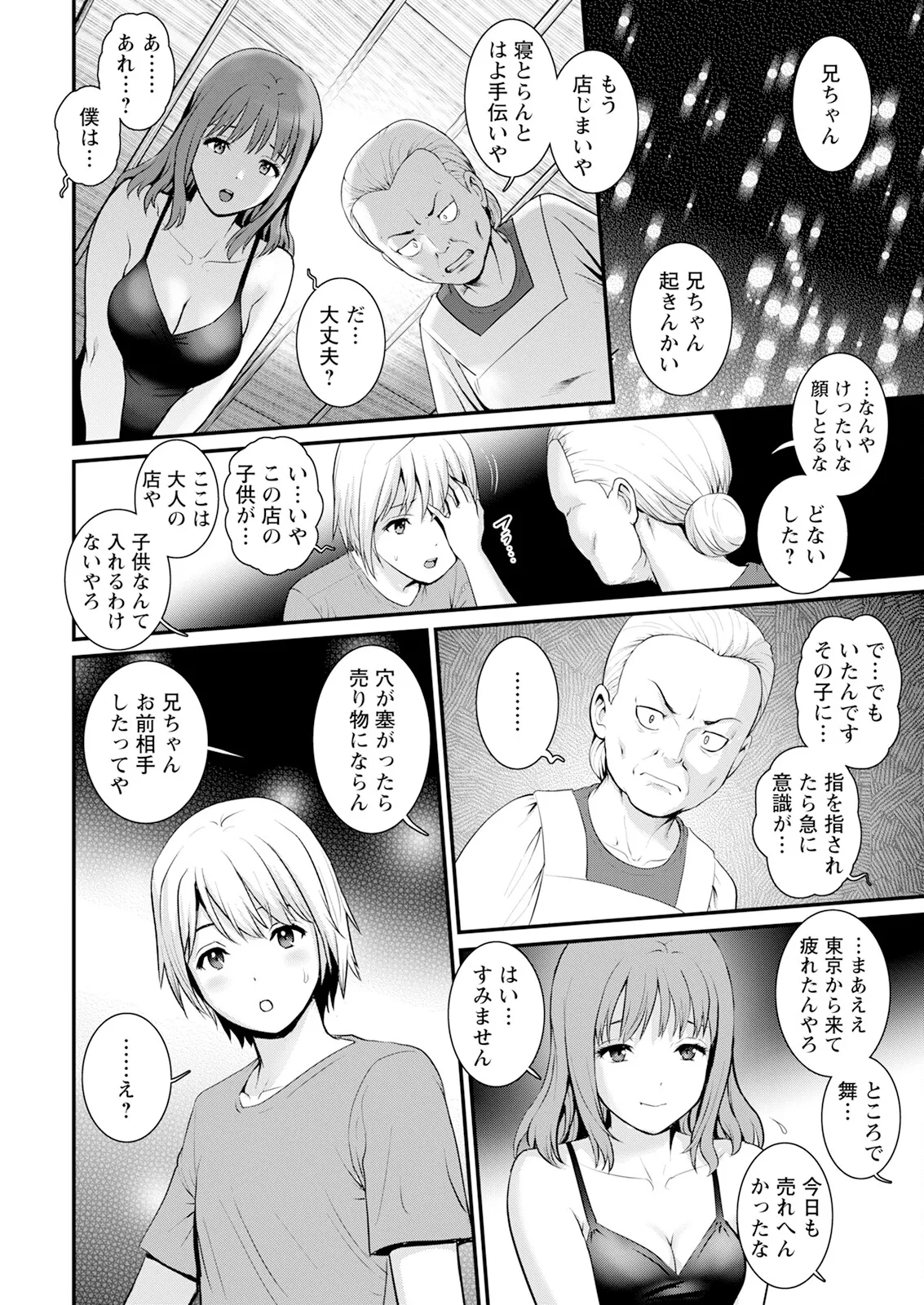 色街二溢レ滴ル花ノ蜜 第1-4話 Page.14
