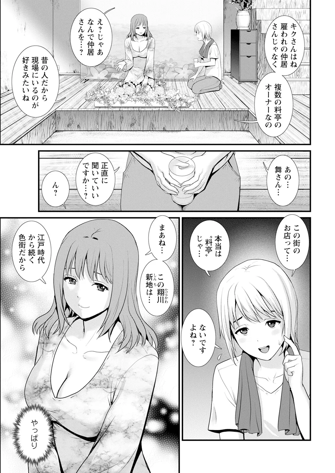 色街二溢レ滴ル花ノ蜜 第1-4話 Page.27