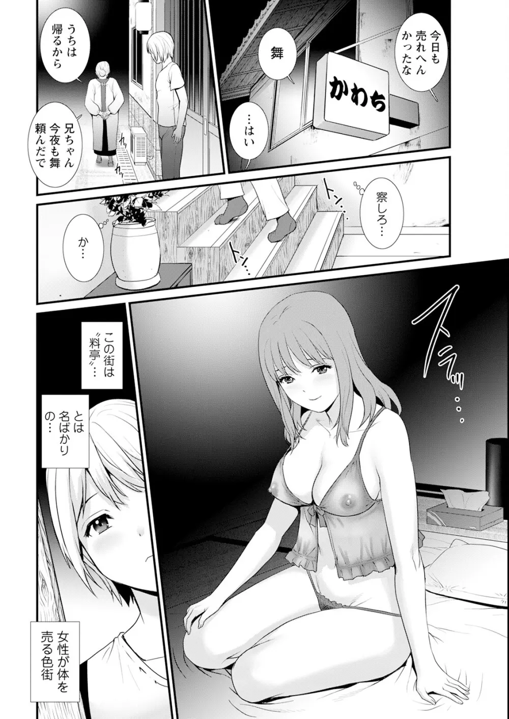色街二溢レ滴ル花ノ蜜 第1-4話 Page.30