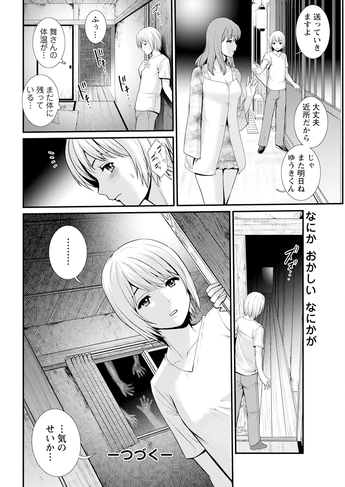 色街二溢レ滴ル花ノ蜜 第1-4話 Page.40