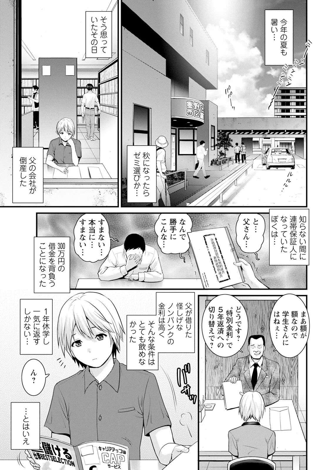 色街二溢レ滴ル花ノ蜜 第1-4話 Page.5